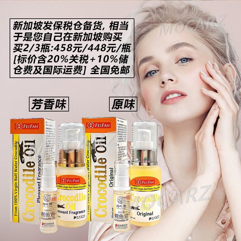 新加坡发货惠华咸水鳄鱼油黑斑雀斑妊娠纹眼角纹平复疤痕烫伤湿疹