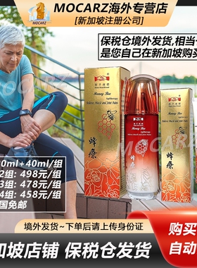 新加坡蜂疗 华安蜂疗 握手蜂疗 风湿关节炎肩周炎骨质增生 120ml