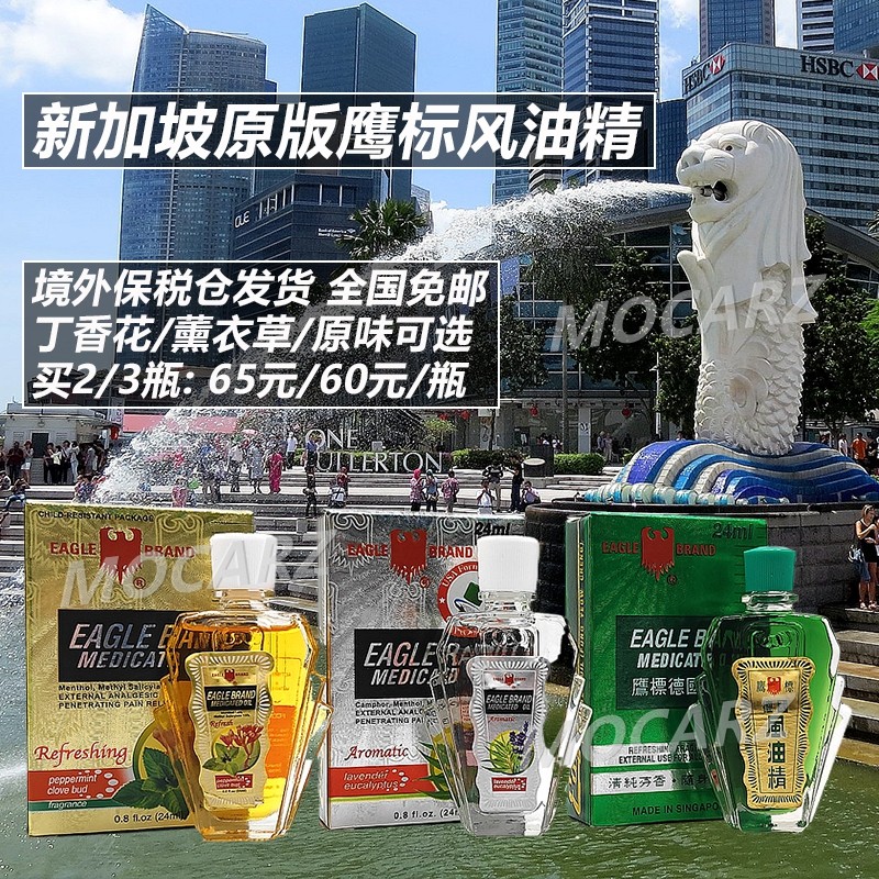 新加坡发货 鹰标德国风油精芳香味清凉油 提神醒脑关节疼痛 24ml,OTC药品/国际医药,国际解热镇痛用药,淘宝优惠券,粉丝福利购,淘宝优惠卷