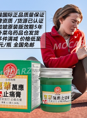 新加坡惠华万应止痛膏强力万应止疼膏镇痛风湿关节炎腰酸背痛30g