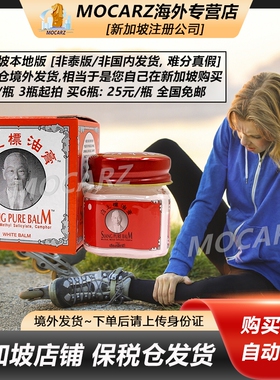 新加坡上标油泰国白上标油膏 跌打跌打风湿止痛膏头痛止痒12g/瓶