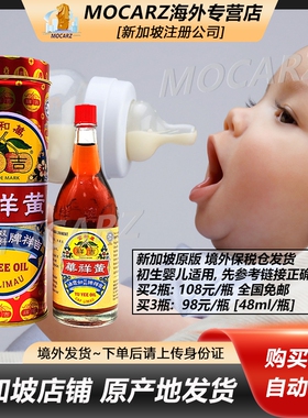 新加坡黄祥华如意油 万和堂吉祥如意油 婴儿胀风胀气止痛止痒48ml