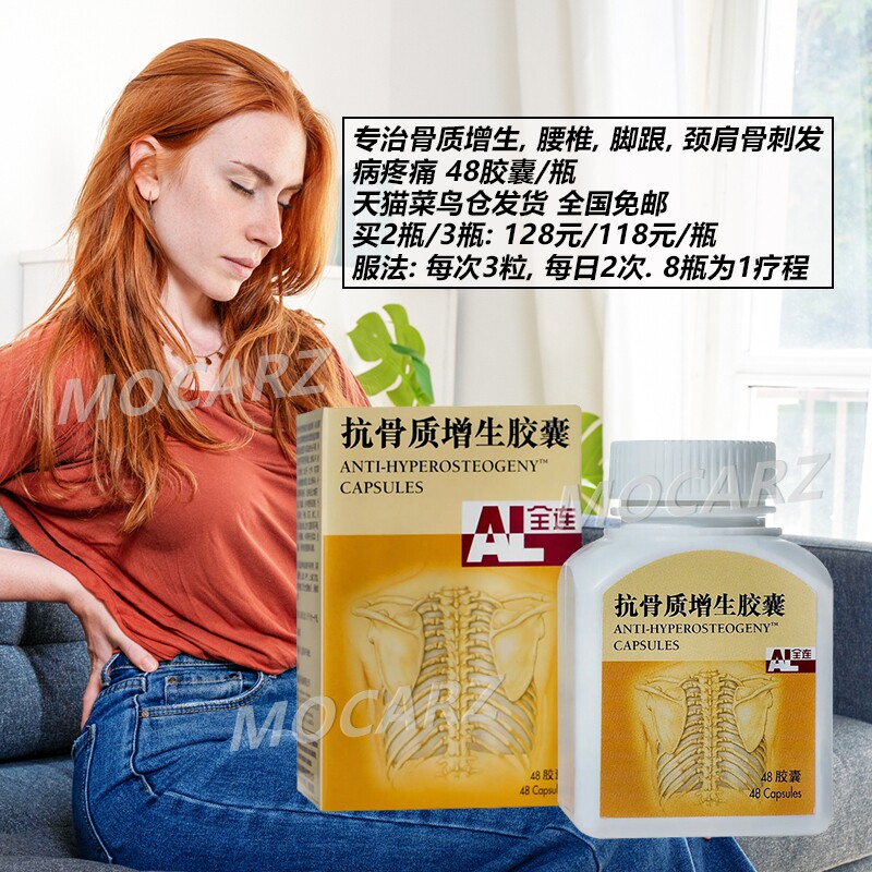 新加坡直邮全连抗骨质增生胶囊专治腰椎脚跟颈肩骨刺疼痛48粒装