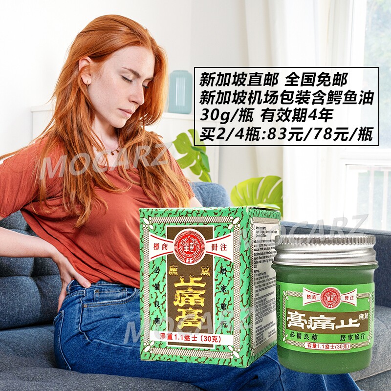 新加坡机场包装惠华万应止痛膏含鳄鱼油跌打镇痛膏对皮肤温和 30g