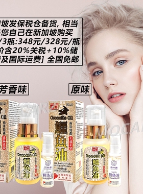 新加坡鳄鱼油 惠华鳄鱼油 黑斑雀斑妊娠纹烫伤皮肤敏感湿疹 50ml