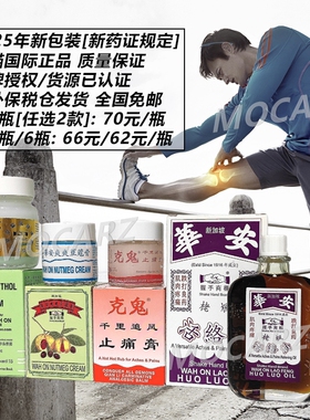 新加坡华安握手镇痛膏千里追风止痛膏 豆蔻膏 栳枫活络油全国免邮