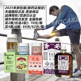 新加坡华安握手镇痛膏千里追风止痛膏 豆蔻膏 栳枫活络油全国免邮