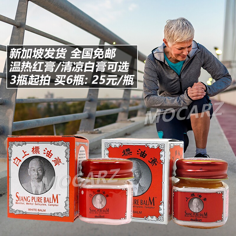 新加坡新加坡发货上标油膏 跌打风湿止痛膏头痛止痒 12g*3瓶图片