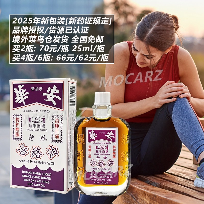 新加坡发货华安握手栳枫活络油 风湿骨痛腰酸背痛肌肉劳损 25ml,OTC药品/国际医药,国际风湿骨伤药品,淘宝优惠券,粉丝福利购,淘宝优惠卷