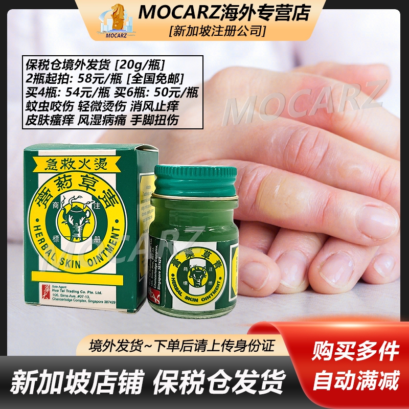 新加坡青草膏华大清草药膏 蚊虫咬伤皮肤瘙痒风湿骨痛跌打扭伤20g