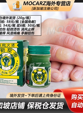 新加坡青草膏华大清草药膏 蚊虫咬伤皮肤瘙痒风湿骨痛跌打扭伤20g