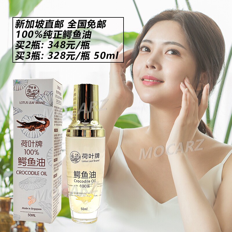 新加坡发货荷叶牌鳄鱼油淡斑祛痘妊娠纹湿疹疤痕修复淡化细纹50ml