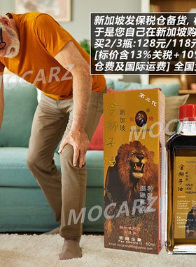 金狮子油 新加坡彩蜂金狮子油 风湿骨痛腰酸背痛手足寒冷消肿60ml