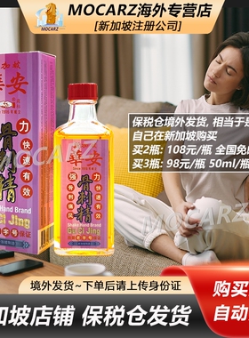 新加坡华安骨刺精 握手骨刺精 风湿关节炎骨质增生坐骨神经 50ml