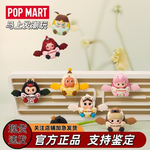 POPMART泡泡玛特 Dear Birds系列车载香氛盲盒周边星星人拉布布