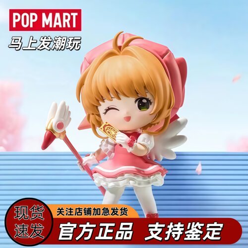 泡泡玛特魔卡少女樱透明牌盲盒