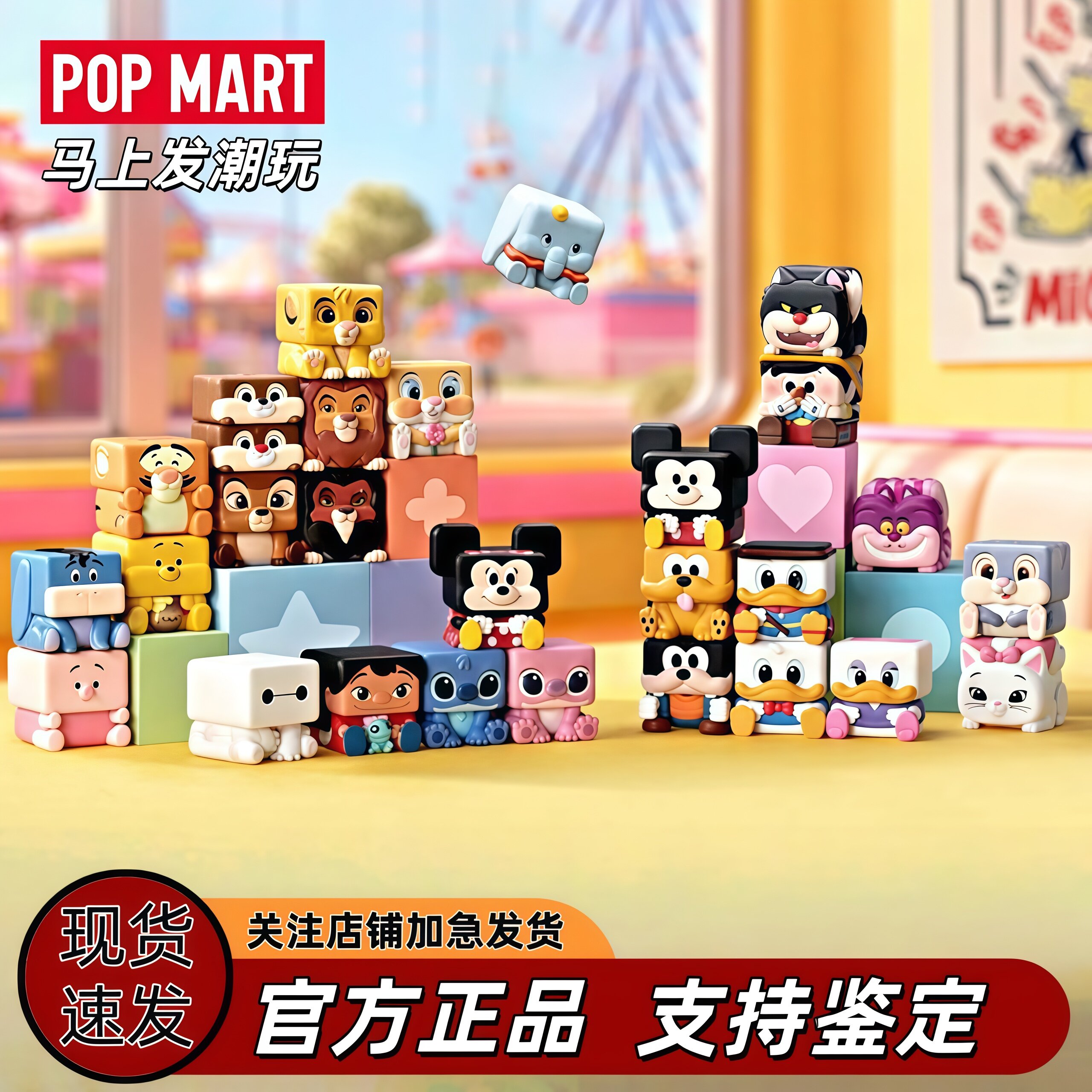 POPMART泡泡玛特 迪士尼经典POP CUBE1-2-3系列手办盲盒玩具礼物