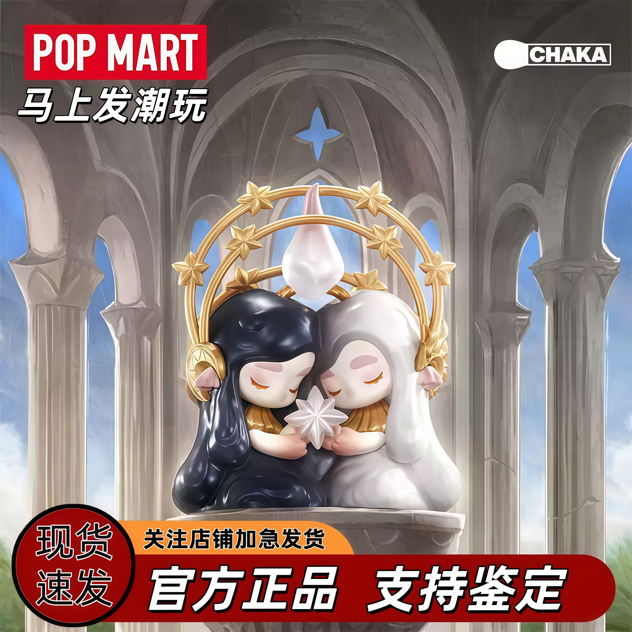 泡泡玛特逐光CHAKA烛语盲盒