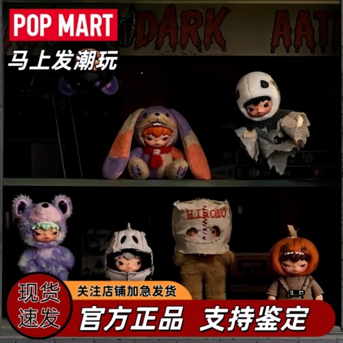 POPMART泡泡玛特 Hirono小野暗场系列毛绒公仔挂件恐龙蒙面逃跑