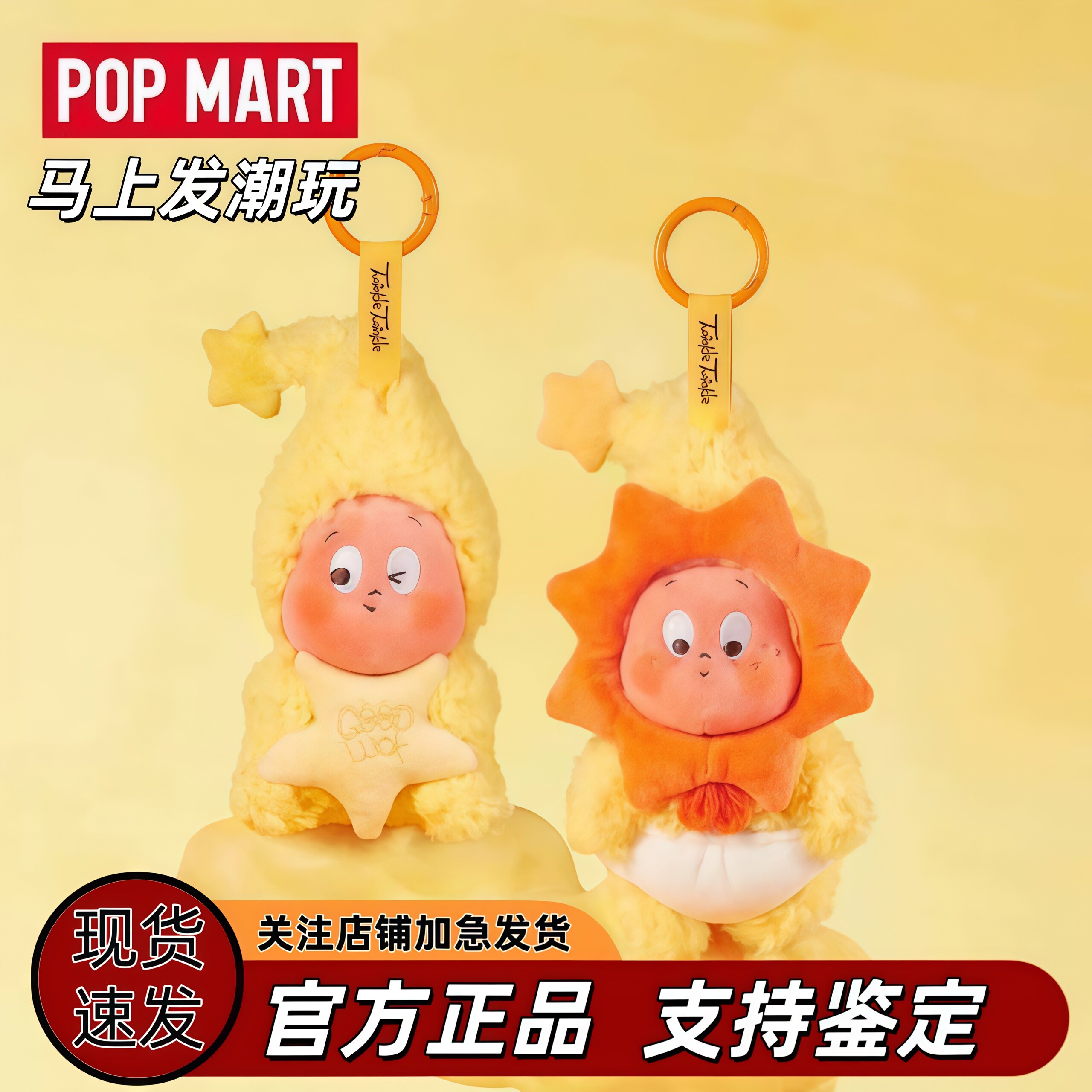 POPMART泡泡玛特 我们都是星星人搪胶毛绒公仔盲盒挂件圣诞礼物