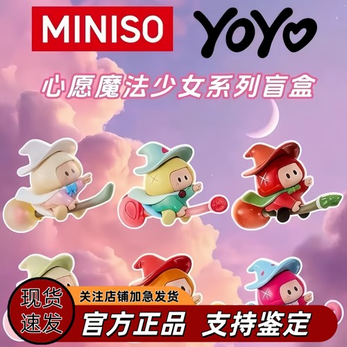 MINISO名创优品新YOYO心愿魔法少女巫右右酱可爱盲盒手办摆件礼物