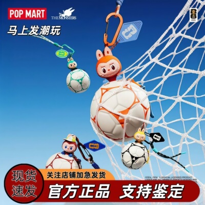 泡泡玛特拉布布THE MONSTERS × FIFA系列足球迷你包盲盒周边礼物