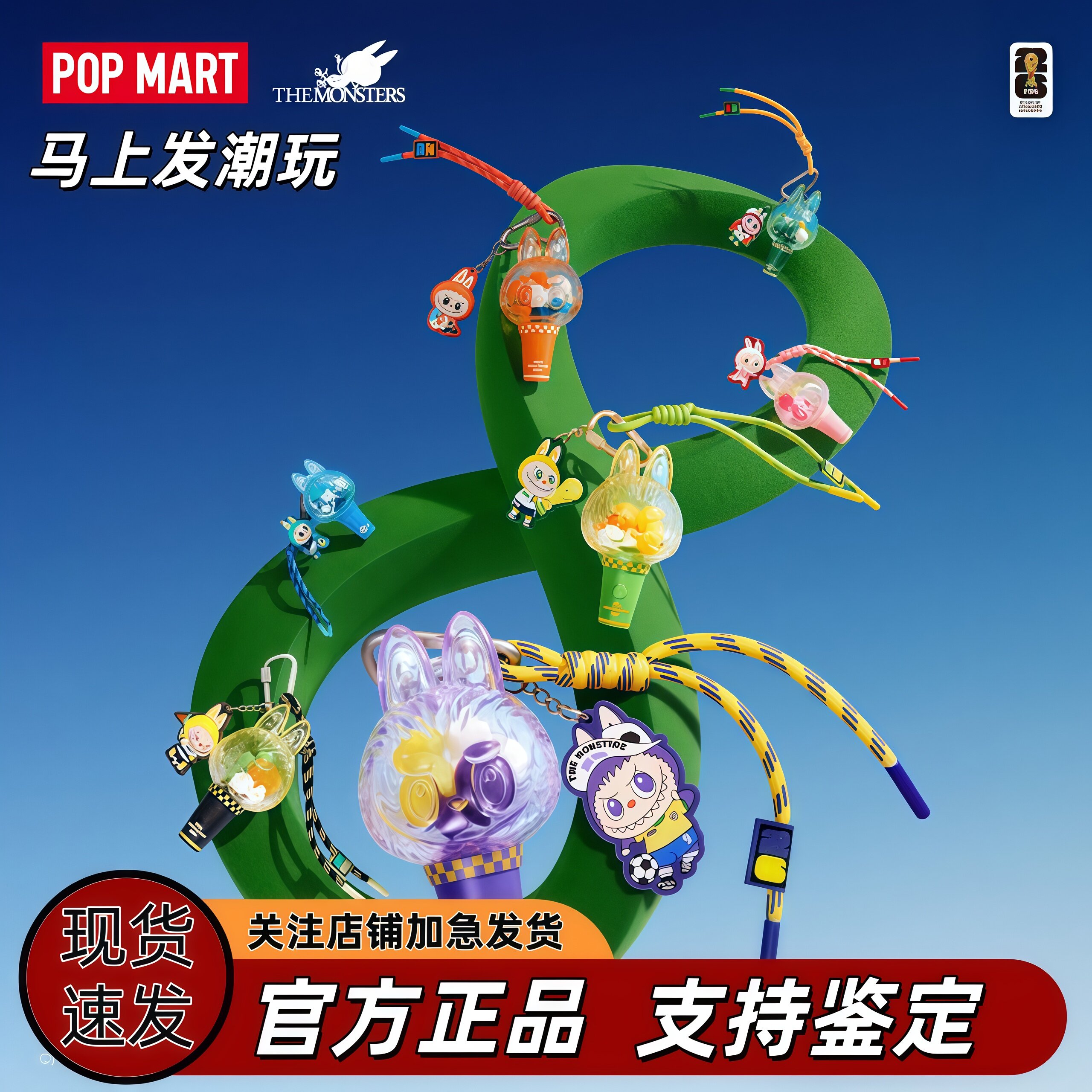 POPMART泡泡玛特拉布布 THE MONSTERS × FIFA系列迷你挂件灯盲盒