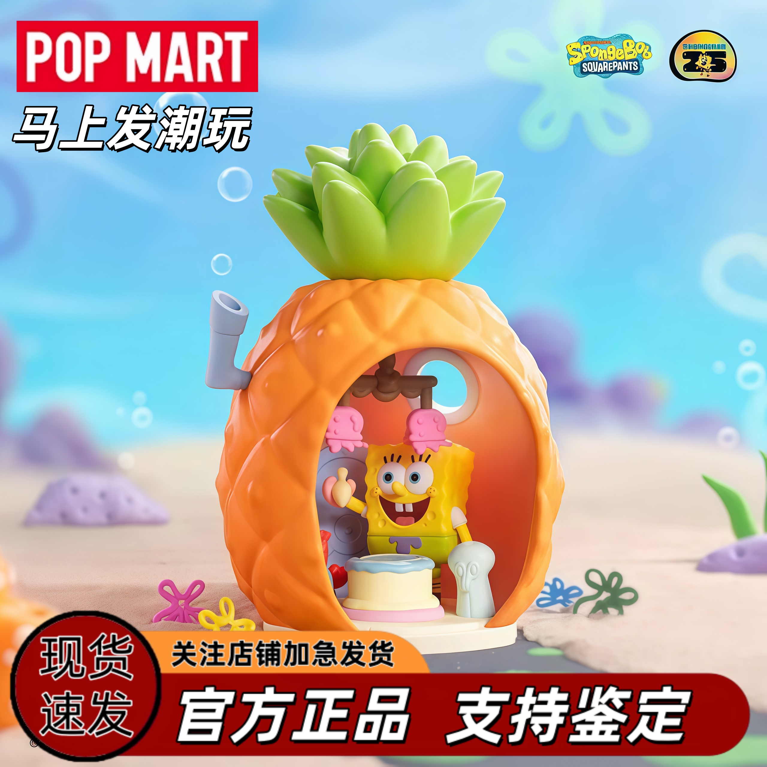 泡泡玛特海绵宝宝周年庆盲盒