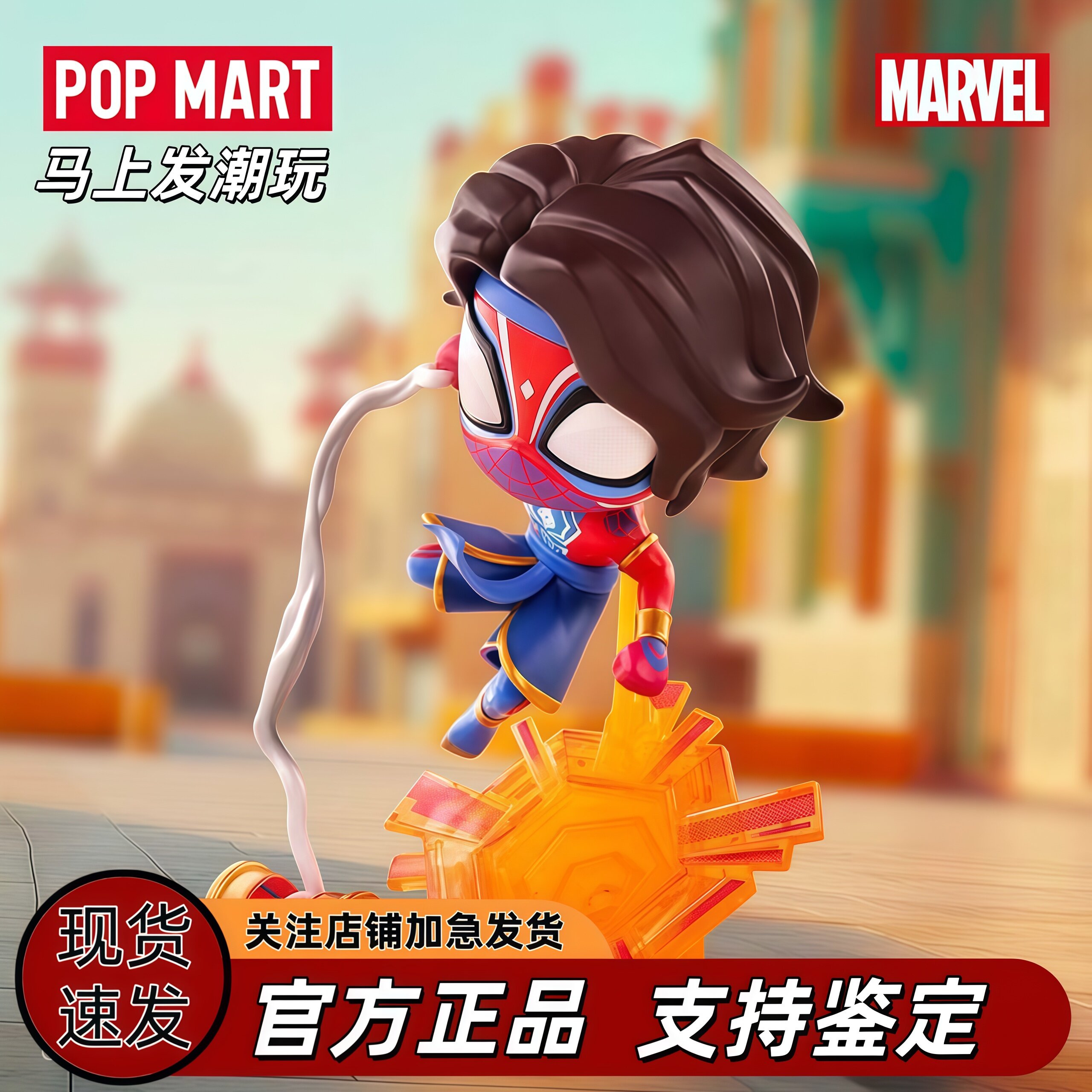 泡泡玛特漫威蜘蛛侠纵横宇宙盲盒