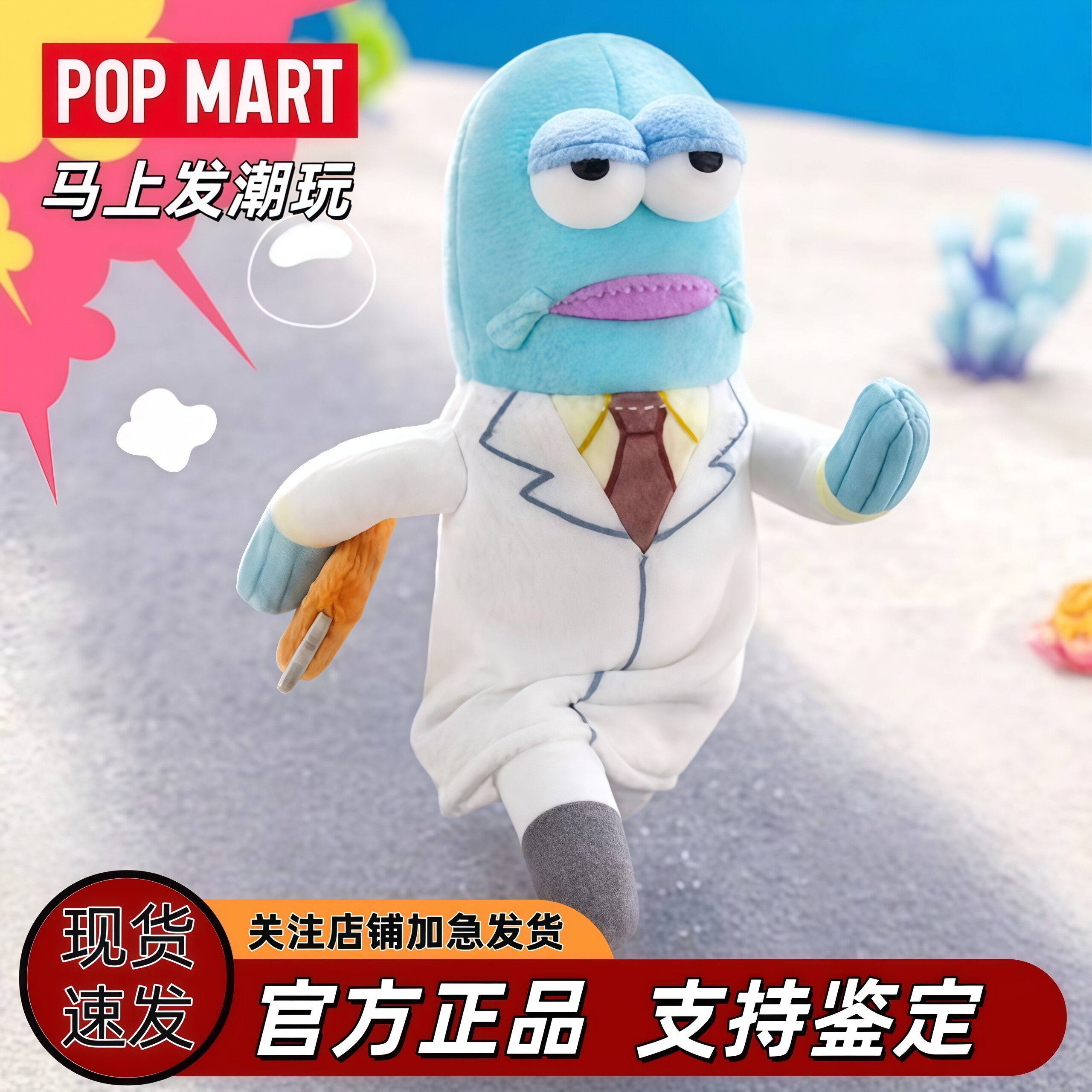 POPMART泡泡玛特比奇堡的居民们第二弹搞怪系列毛绒2.0丑鱼挂件