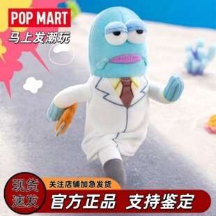 POPMART泡泡玛特比奇堡的居民们第二弹搞怪系列毛绒2.0丑鱼挂件