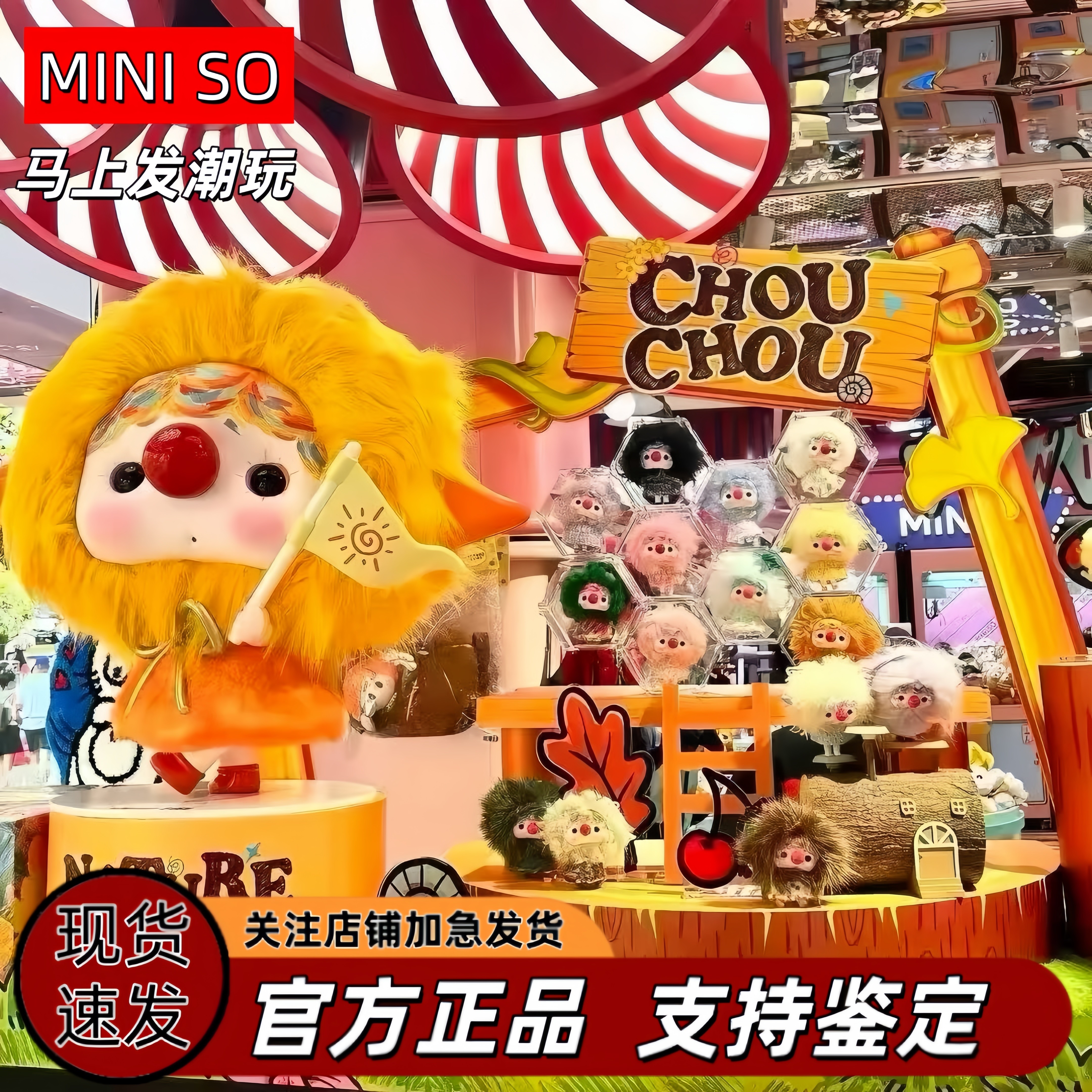 MINISO名创优品 李宇春CHOUCHOU自然收集册系列搪胶毛绒盲盒挂件