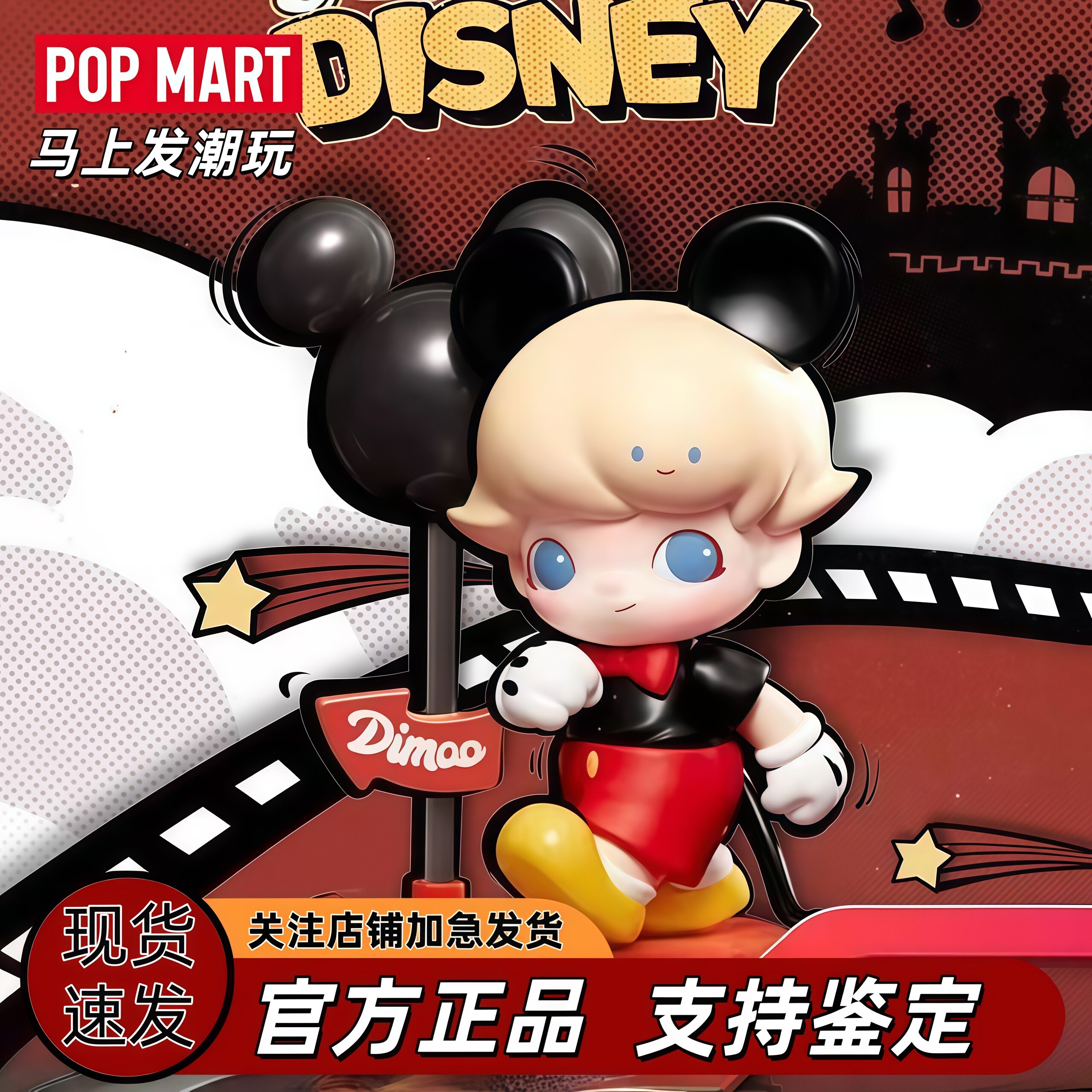 泡泡玛特迪士尼联名盲盒手办