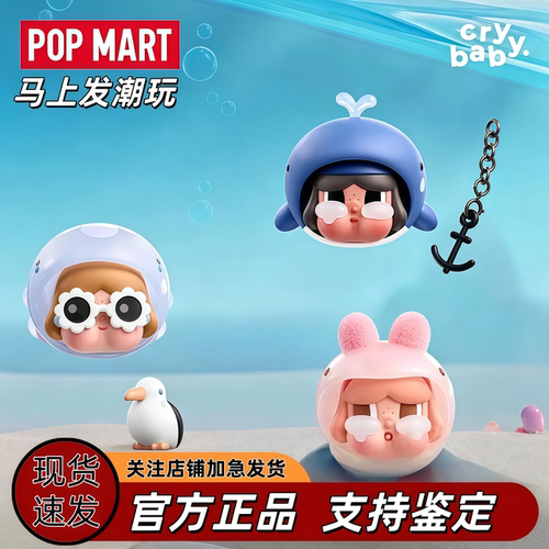POPMART泡泡玛特 CRYBABY哭娃 泪流成海系列哭娃手办盲盒玩具礼物