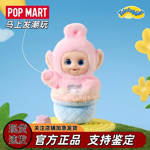 POPMART泡泡玛特 天线宝宝下午茶日记系列潮玩搪胶毛绒盲盒挂件
