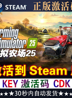 模拟农场25steam激活码cdk可联机游戏入库Farming Simulator 25