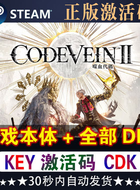 噬血代码2steam激活码cdk游戏steam入库全dlc嗜血代码2