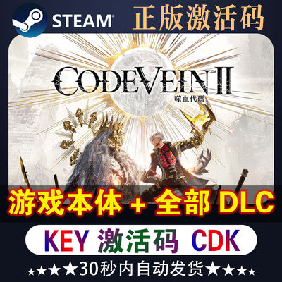 噬血代码2steam激活码全dlc