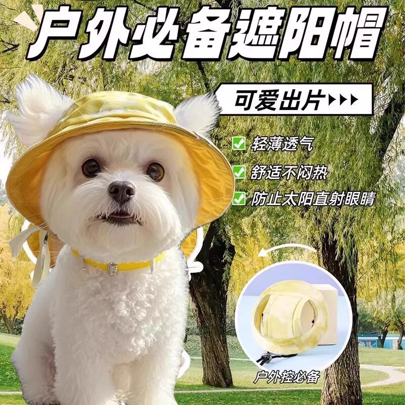 狗狗遮阳帽漏耳朵渔夫帽泰迪比熊太阳帽猫咪宠物夏季防晒牛仔帽子
