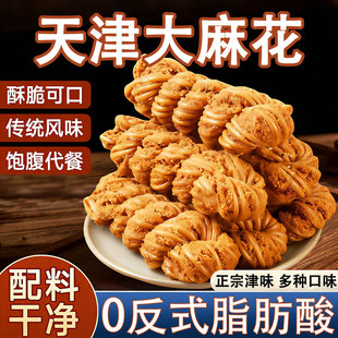 正宗天津大麻花旗舰店多口味老字号传统手工独立包装桂发样十八街