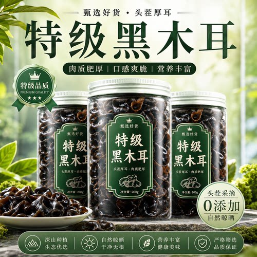 东北特级黑木耳野生干货特级肉厚无熏无硫无添加官方旗舰店小碗耳