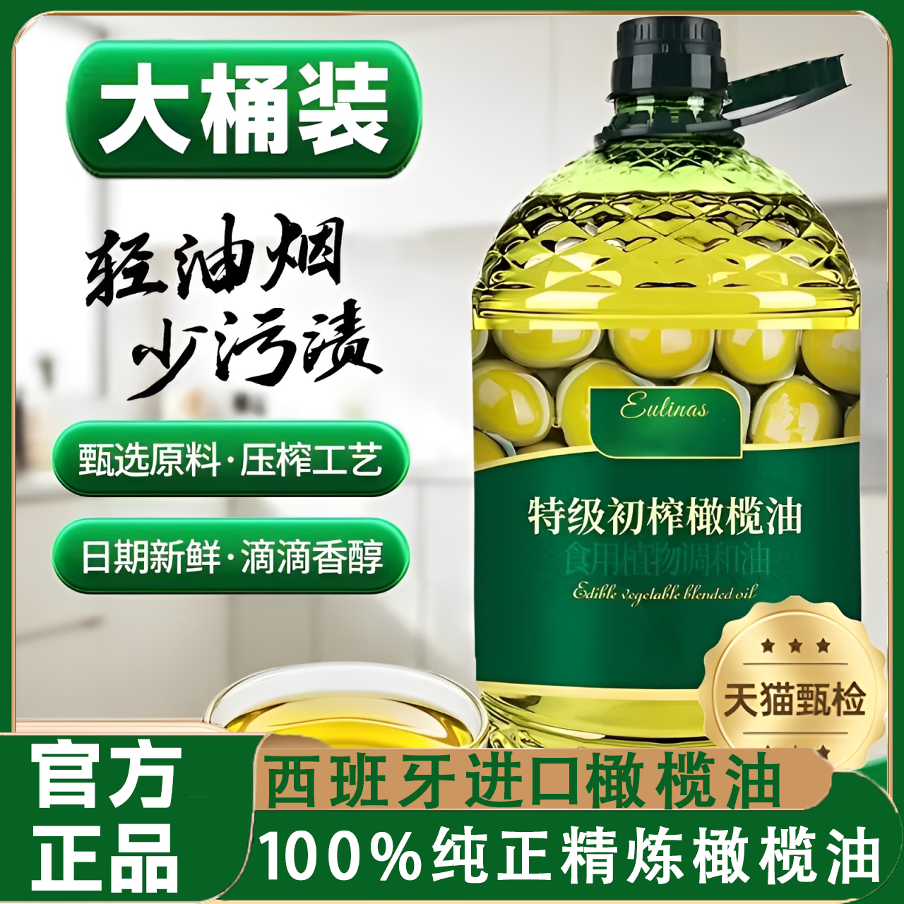 纯橄榄油大桶装西班牙食用油官方0添加炒菜家用原油进口特级初榨