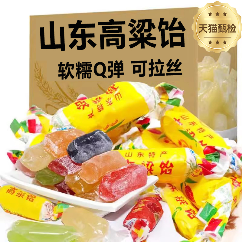 山东高粱饴软糖多口味拉丝水果糖怀旧儿时高粱饴麦芽糖网红零食