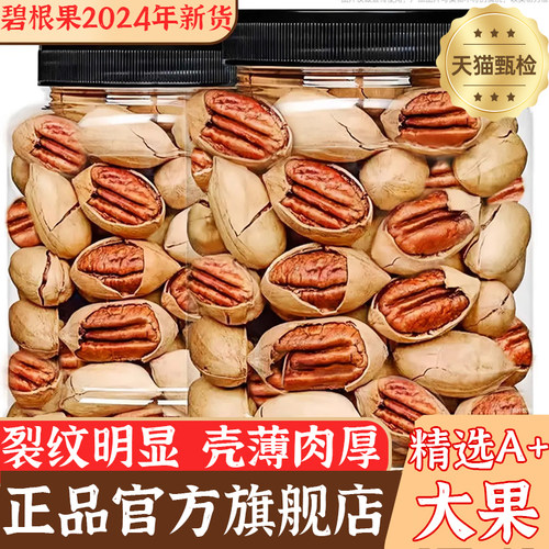 碧根果2024年新货原味无添加干果仁坚果核桃长寿果年货零食