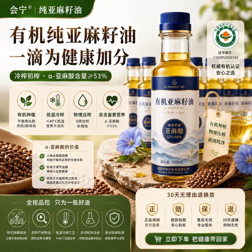 甘肃会宁有机纯亚麻籽油官方旗舰店冷榨一级食用直接喝婴幼儿食用