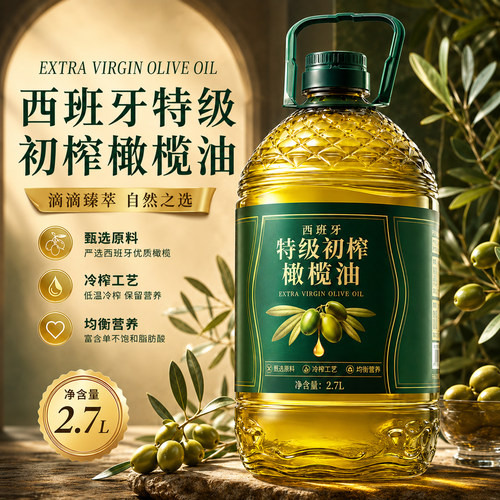特级初榨橄榄油食用低脂健身精炼