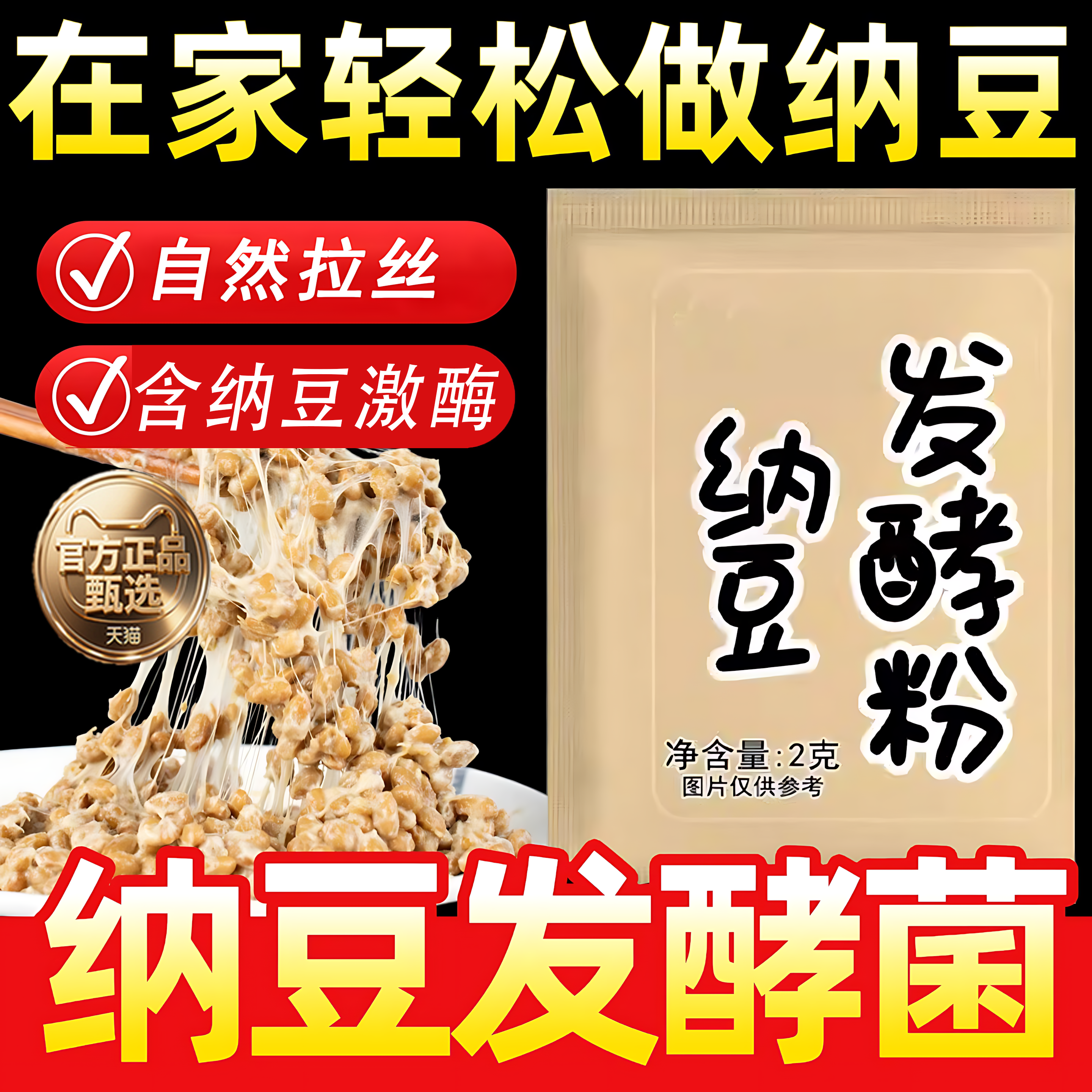 纳豆发酵菌粉旗舰店家用酸奶纳豆酵母粉