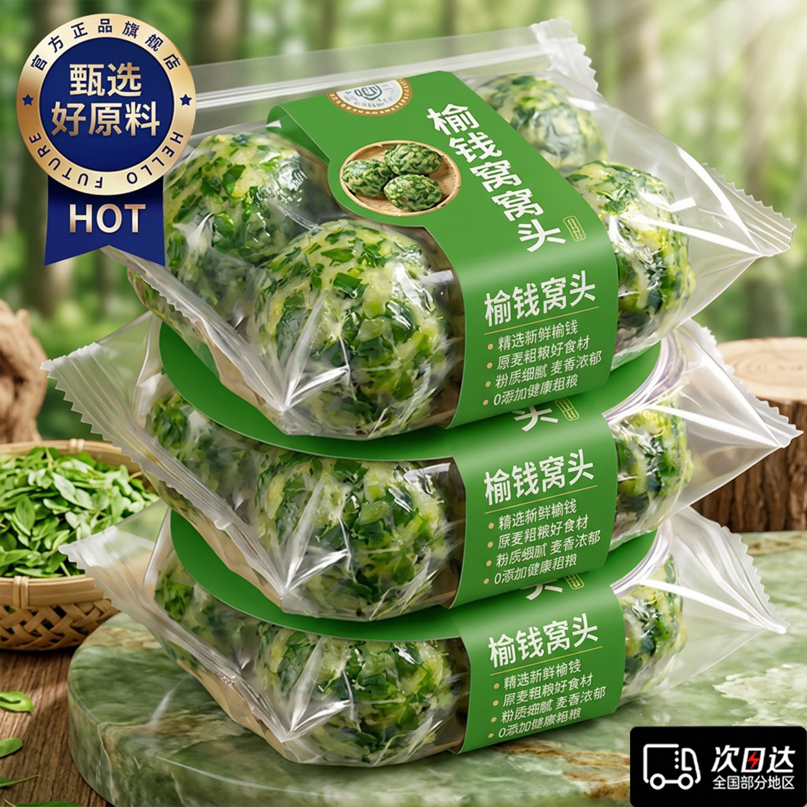 央妈推荐山东榆钱窝窝头2026当季现摘纯手工杂粮窝窝头槐花菜团子