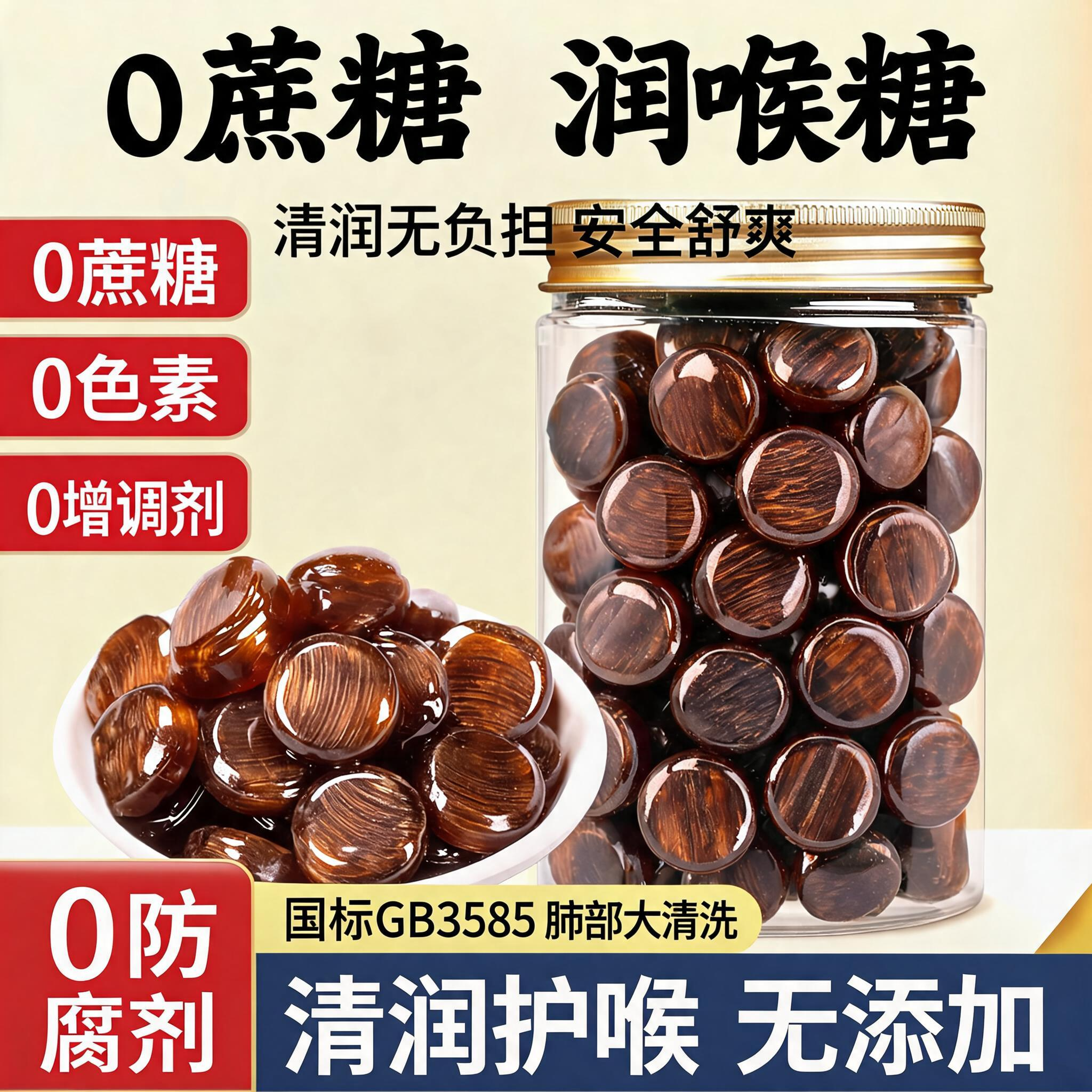 【优惠价】正宗润喉糖止咳薄荷草本味枇杷梨膏糖金银花清肺清凉