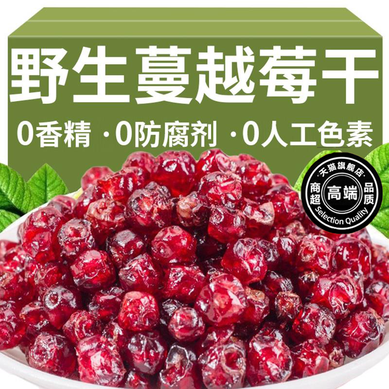 蔓越莓干无糖无添加烘焙专用官方旗舰店莓干果干商用蔓越莓曼越梅,零食/坚果/特产,蔓越莓干,淘宝优惠券,粉丝福利购,淘宝优惠卷